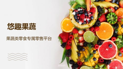 品质管控计划ppt怎样写 如果准备开一家卖果蔬零食的网店,项目计划书可以这样写 ... weixin 39748183的博客 CSDN博客